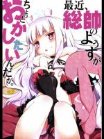 [ろ～たり～Engine] 最近、総帥のようすがちょっとおかしたいんだが。 (世界征服～謀略のズヴィ