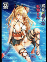 真夏の淫らな妖精さん         