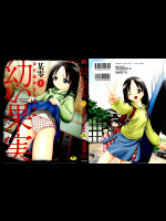 【某零】 幼い果実 上巻