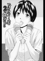 [天野雨乃] アイスクリームを2つ食べたから