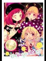 (サンクリ2016 Winter) [ロケット燃料★21 (秋★枝)] nakayoshi (東方Project)