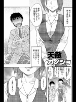 [柚木N] 天敵カノジョ 第1話