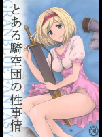 [あるぺじお (ワヲン)] とある騎空団の性事情 (グランブルーファンタジー)
