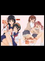 とある風紀委員の愛日和 (とある科学の超電磁砲)