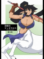 花嫁はケンタウロス