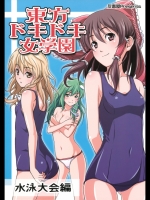 東方ドキドキ女学園