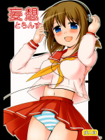 [透明通信]妄想とらんす