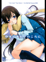 [流石堂]ゆきのキセツのころに