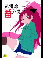 [川豚毒]見滝原番外地 (魔法少女まどか☆マギカ)