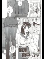 [めいか] 痴漢通学