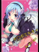 [おたべ★ダイナマイツ]チ○ポミルキィ