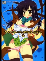 [PINK] ちょこれーとばななのほん２