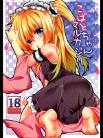 [要]こばとちゃんマルカジリ_3