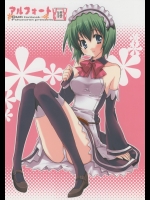 アルフォート_2