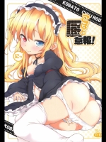 [ヤスダンチ]こばと厨意報！ にっ (僕は友達が少ない)