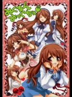 みくるんみっくちゅ (涼宮ハルヒの憂鬱)