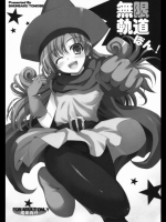 無限軌道ぼん! (ドラゴンクエスト4)_3