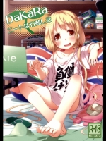 [AZURE]DaKaRaニートは行動した_4