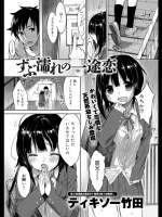 ずぶ濡れの一途恋_3