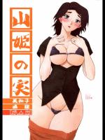 (C76)(同人誌) [さんかくエプロン(山文京伝)] 山姫の実 美和子-過程- (人妻・オリジナル