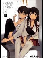 (C85) [関西オレンジ (荒井啓)] 空母ハ白灯蛾ノ夢ヲミルカ 上 (艦隊これくしょん -艦これ-)