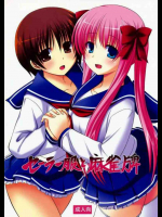 セーラー服と麻雀牌