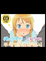 俺の妹がこんなに不埒なわけがない! -