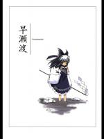 [ビタミンごはん] 早瀬渡