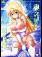 [アトリエ丸和(丸和太郎)] 奥さまはiDOL -美希と初夜編-_4