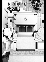 女教師の受難