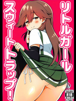 [虎小屋敷]リトルガールスウィートトラップ!