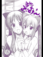 [まるあらい]またけーおん