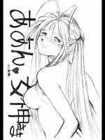 [マルキリプラン] ああん女神さまVol.1 再販 (ああっ女神さまっ)