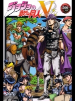 ジョジョの奇妙な同人 Ⅴ (ジョジョの奇妙な冒険)_2