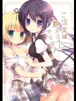 ご注文は裏メニューですか？_2