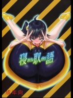 化物語 寝取ラレ語_2