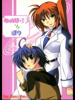 なのはさまとボク (魔法少女リリカルなのは)_2