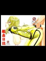 [ハイスラスト]艦姦日誌 (宇宙戦艦ヤマト2199)