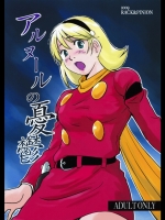 アルヌールの憂鬱_4