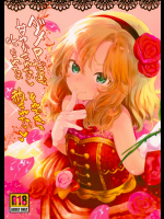 [臨終サーカス]ダメPだけど甘やかされたいし叱られたい、それでもって赦されたい (アイドルマスター シンデレラガールズ)