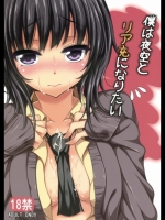 [無限地雷]僕は夜空とリア充になりたい_5