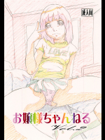 お嬢様チャンネルvol.2