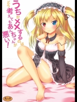 うちが××するのはどう考えてもあんちゃんが悪い_3