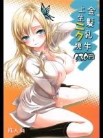 [そらみみ] 金髪乳牛上生ニク焼630円 (僕は友達が少ない)