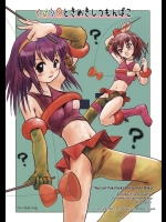 [むてけいファイヤー] くるり◎ときめきしつもんばこ (よろず)