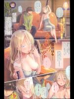 [廻田ぼら]北からの酔客