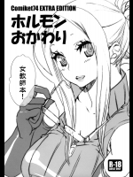 [焼肉帝国]ホルモンおかわり