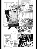 同人ゲーム制作マニュアル #6