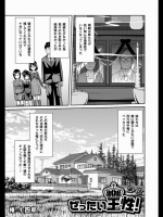 ぜったい王性1@椿十四郎