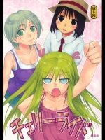 [春画部] チェリーライド (げんしけん二代目)